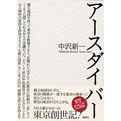 アースダイバー
