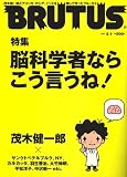 BRUTUS (ブルータス) 2007年 2/1号 [雑誌] の評価・レビュー