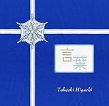 KOTOBA 「言葉」 雪の結晶