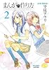 まんがの作り方 2 (リュウコミックス)