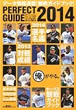 月刊ホークス増刊 福岡ソフトバンクホークスパーフェクトガイド2014 2014年 03月号 [雑誌]