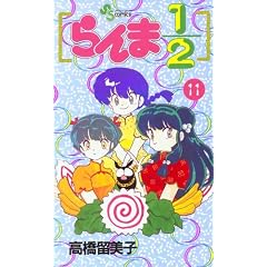 Japanese Shonen Sunday Comics Ranma 1/2 #11 In Japanese (11)