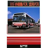 小田急バス・立川バス (バスジャパンハンドブックシリーズ)