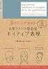 日常フランス語会話ネイティブ表現
