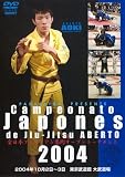 全日本ブラジリアン柔術オープントーナメント2004 2004年10月2日〜3日 東京武道館 大武道場 [DVD]