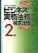 ビジネス実務法務検定試験2級ケーススタディ 2008年度版 (2008)