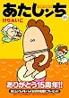 あたしンち（15）