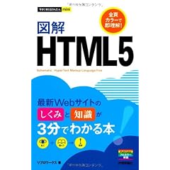 今すぐ使えるかんたんmini 図解HTML5