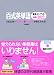 百式英単語最速インプット→2023―1日20分→25時間で2023語が覚えられる!