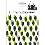 HIROKO KOSHINO “世界のコシノ”が魅せる美しく華麗な世界 (e-MOOK 宝島社ブランドムック)