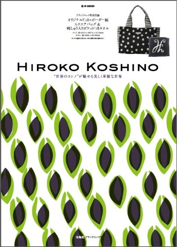HIROKO KOSHINO 2012年度版 大きい表紙画像