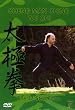 Cheng Man Ching Tai Chi - The 37 Step Form [DVD]