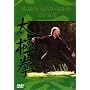 Cheng Man Ching Tai Chi - The 37 Step Form [DVD]