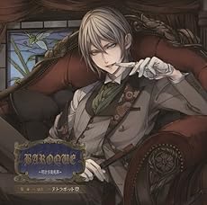 BAROQUE ~明治享楽夜譚~ 第一夜 柊伽音