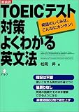 TOEIC�e�X�g�΍� �悭�킩��p���@�\�p��̂����݂́A����ȂɃJ���^��!