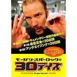 �⡼���󡦥��ѡ����å���30�ǥ����ȥ�ץ�ѥå� [DVD]
