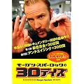 ���[�K���E�X�p�[���b�N��30�f�C�Y�g���v���p�b�N [DVD]