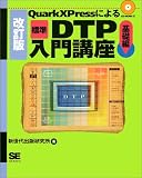 QuarkXPress�ˤ��ɸ��DTP����ֺ� ������