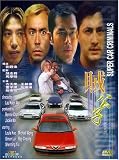 Super Car Criminals
