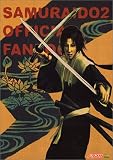 『侍道2 公式ファンブック ~天原草紙&読本~ (The PlayStation2 BOOKS)』の写真