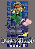 EREMENTAR GERAD蒼空の戦旗(3) 【初回限定版】 (［特装版コミック］)