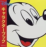 �f�B�Y�j�[�E�L�����N�^�[�E�u�b�N