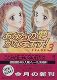 ｜あなたの夢かなえます!〈STAGE3〉 (講談社X文庫―ティーンズハート)