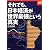 図解 それでも、日本経済が世界最強という真実