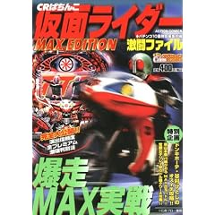 CR�ς��񂱉��ʃ��C�_�[MAX EDITION�����t�@�C�� (�A�N�V�����R�~�b�N�X COINS�A�N�V�����I���W�i��)