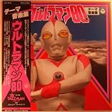 ULTRAMAN 80 Soundtrack LP [Japanese Import, CQ-7046]