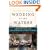 Wedding of the Waters: The Erie Canal and the Making of a Great Nation