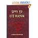 Etz Hayim: Torah and Commentary