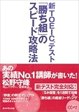 �VTOEIC�e�X�g�u�����g�v�̃X�s�[�h�U��