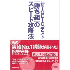 �VTOEIC�e�X�g�u�����g�v�̃X�s�[�h�U��