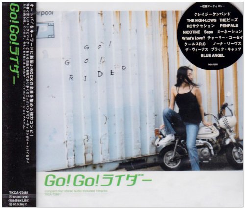 Go!Go!ライダー