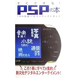 すぐできる!PSPの本―100倍遊べるパーフェクトガイド