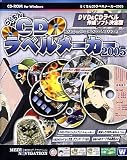 らくちんCDラベルメーカー 2005