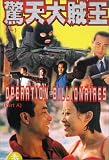 Review Tai Seng Video  / Operation Billionaires