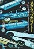 スクラップエコノミー なぜ、いつまでも経済規模に見合った豊かさを手に入れられないのだ！