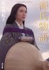 源氏物語  千年の謎２ (角川文庫)