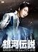 及川光博ワンマンショーツアー2012「銀河伝説」 [DVD]