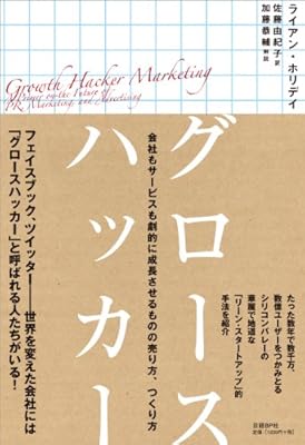 グロースハッカー