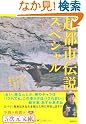 超都市伝説スペシャル 信じるか信...