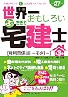 世界一おもしろいぶっちぎり宅建士 第3巻[権利関係編その1]合格テキスト&過去問ベストセレクト 平成27年度