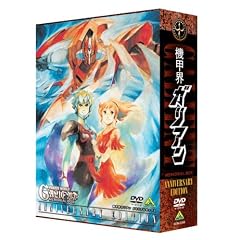 機甲界ガリアン メモリアルボックス ANNIVERSARY EDITION【初回限定生産】 [DVD]