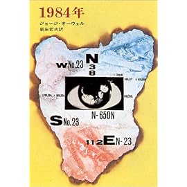 1984年 (ハヤカワ文庫 NV 8)
