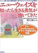 �j���[�E�F�C�Y��m�����琶����E�C���N���Ă����\Dr.Asakawa�̃I���V�����N�@��50