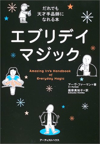 Cover image : エブリデイマジック―だれでも天才手品師になれる本