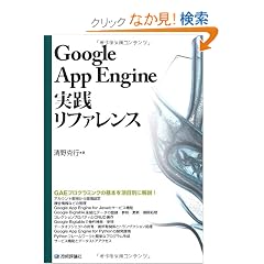 Google App Engine ���H���t�@�����X