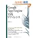 Google App Engine ���H���t�@�����X